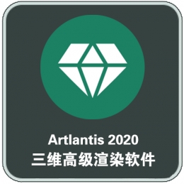 Artlantis 2020 for Mac(三维高级渲染软件)V9.0.2.23232中文破解版